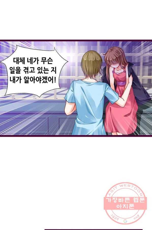 복수할까? 연애할까? 136화 3