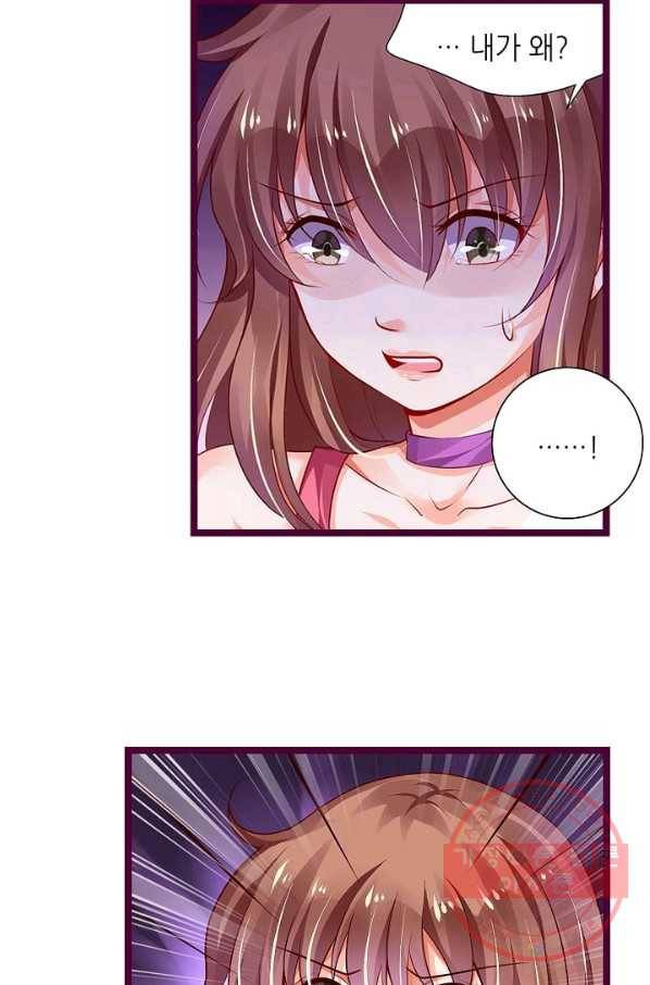 복수할까? 연애할까? 136화 4
