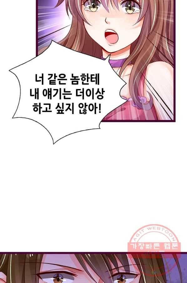 복수할까? 연애할까? 136화 5