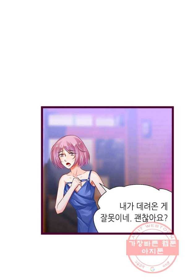 복수할까? 연애할까? 136화 9