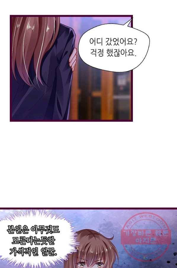 복수할까? 연애할까? 136화 10
