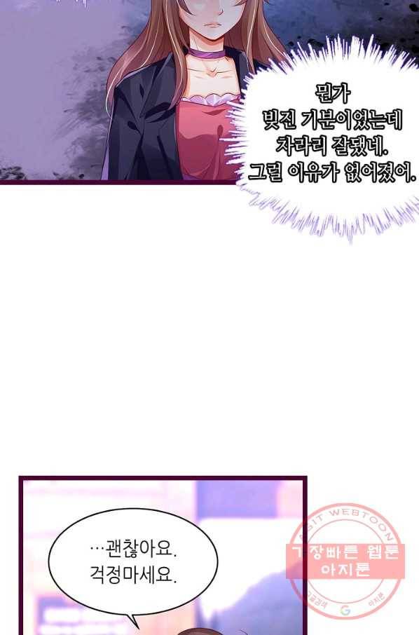 복수할까? 연애할까? 136화 11