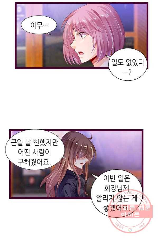 복수할까? 연애할까? 136화 14