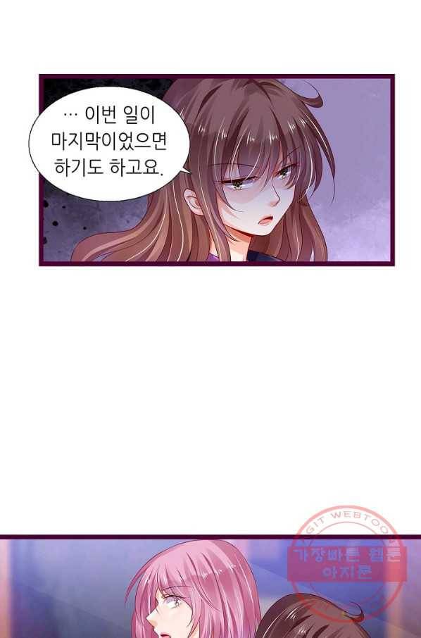 복수할까? 연애할까? 136화 15