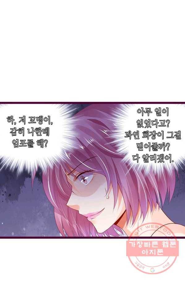 복수할까? 연애할까? 136화 18