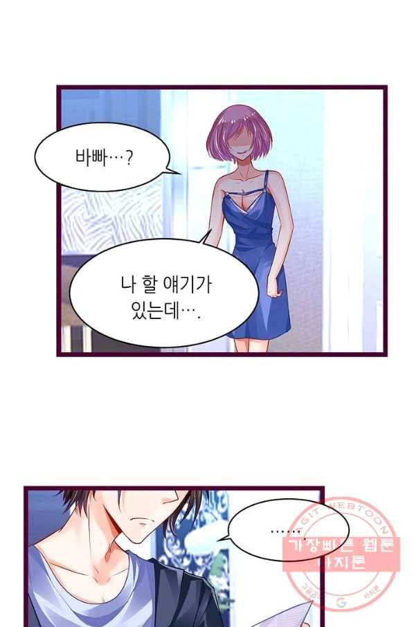 복수할까? 연애할까? 136화 20