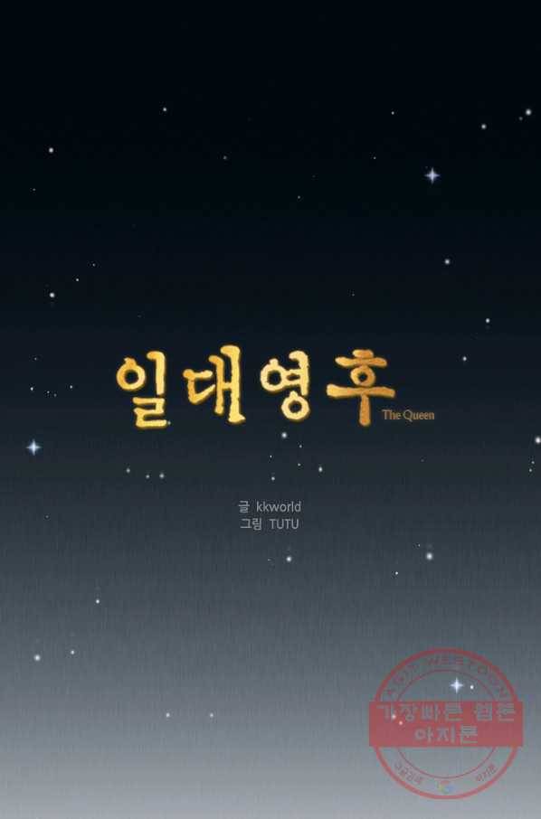 일대영후 시즌2 65화 1