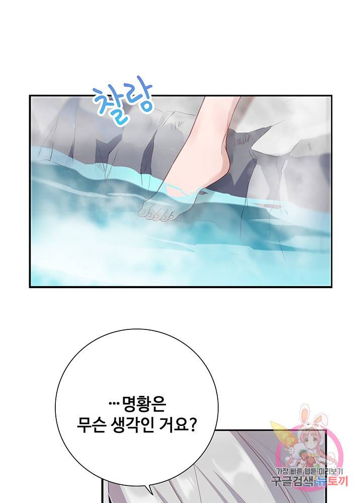 황후마마가 이상해 40화 2