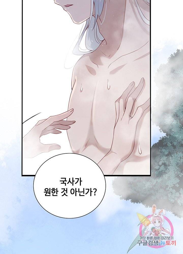 황후마마가 이상해 40화 4