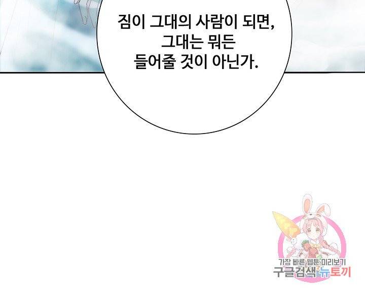 황후마마가 이상해 40화 6