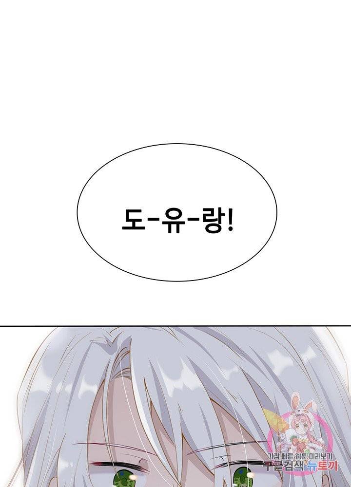 황후마마가 이상해 40화 8