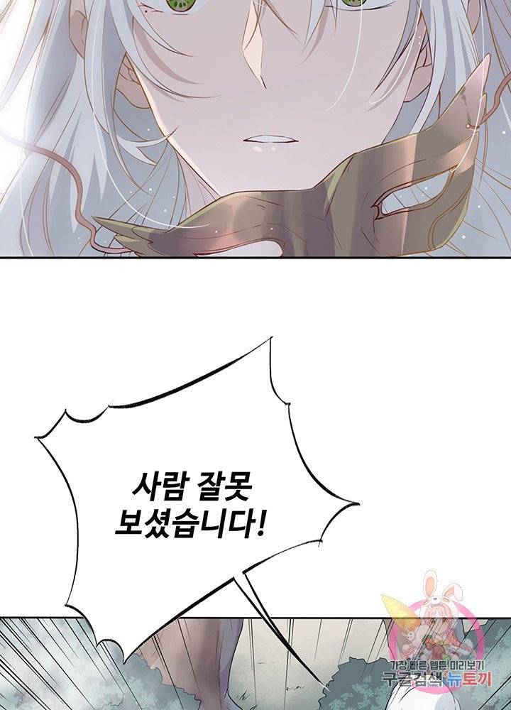 황후마마가 이상해 40화 9