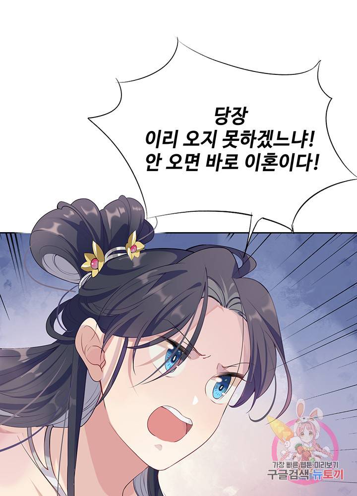 황후마마가 이상해 40화 11