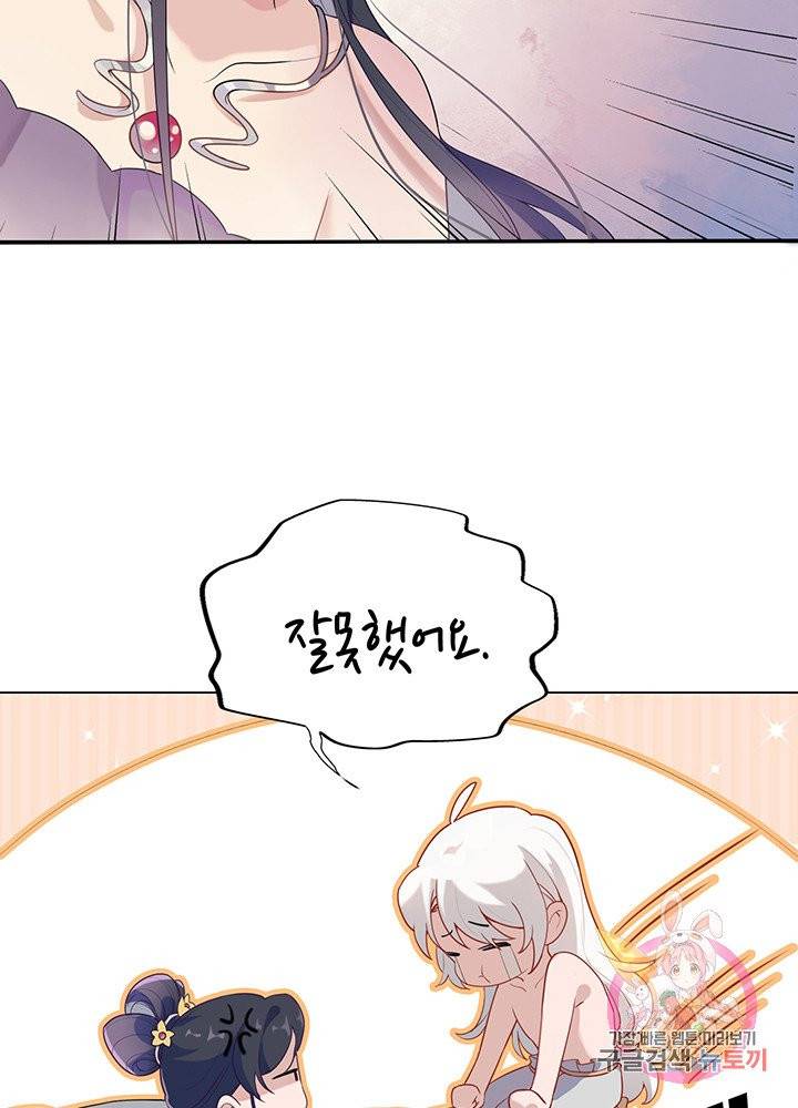 황후마마가 이상해 40화 12