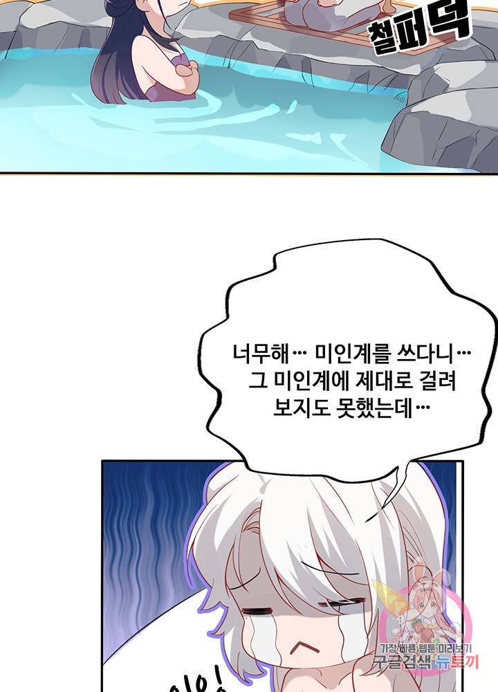 황후마마가 이상해 40화 13