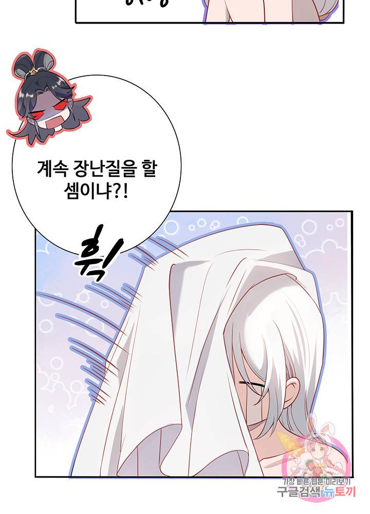 황후마마가 이상해 40화 14