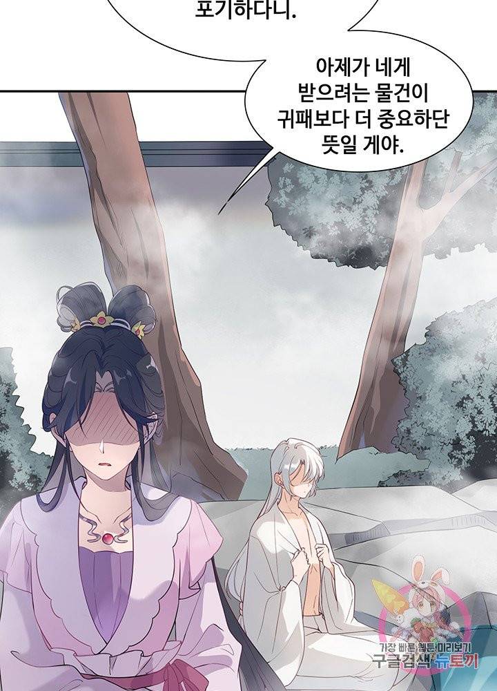 황후마마가 이상해 40화 16