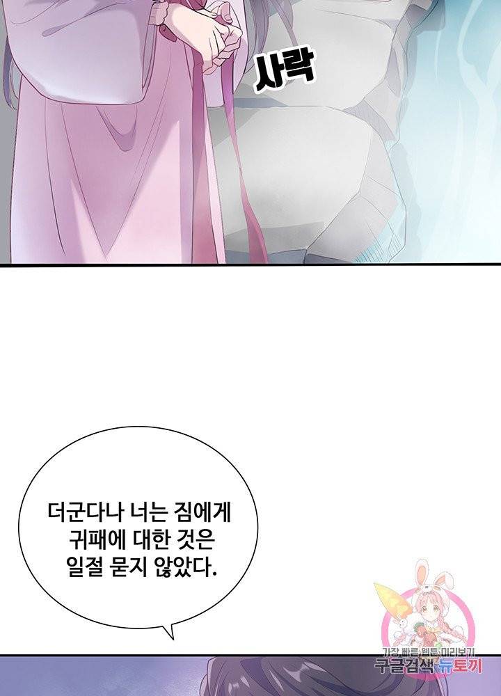황후마마가 이상해 40화 17
