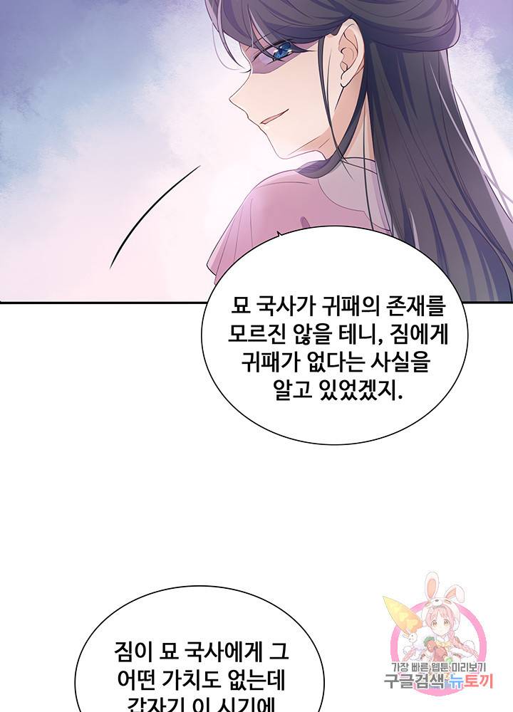 황후마마가 이상해 40화 18
