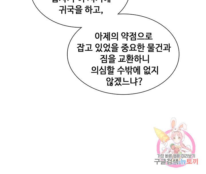 황후마마가 이상해 40화 19