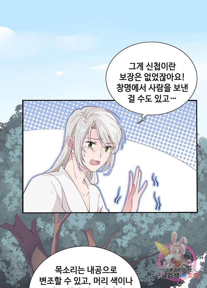 황후마마가 이상해 40화 20