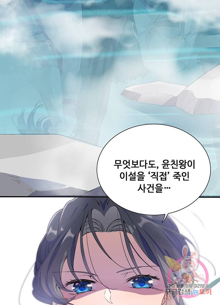 황후마마가 이상해 40화 22