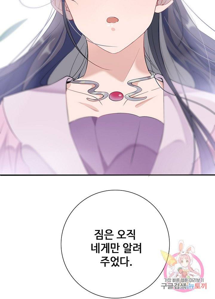 황후마마가 이상해 40화 23
