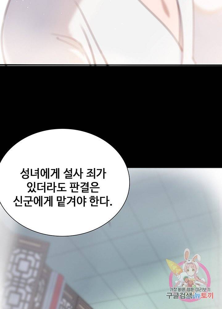 황후마마가 이상해 40화 25