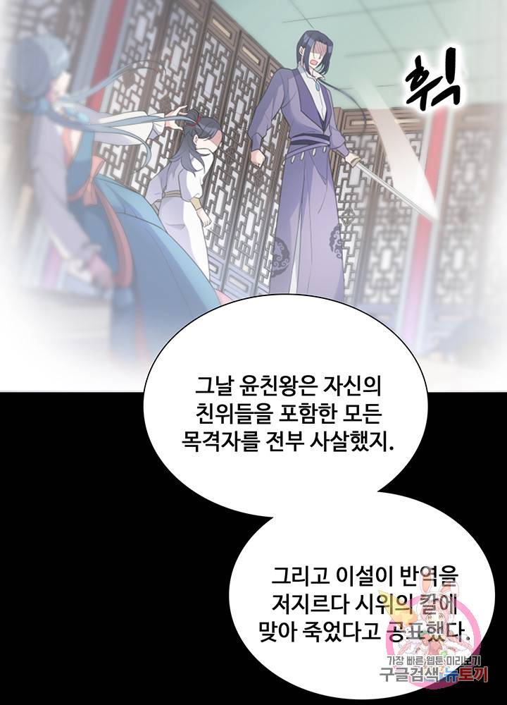 황후마마가 이상해 40화 26