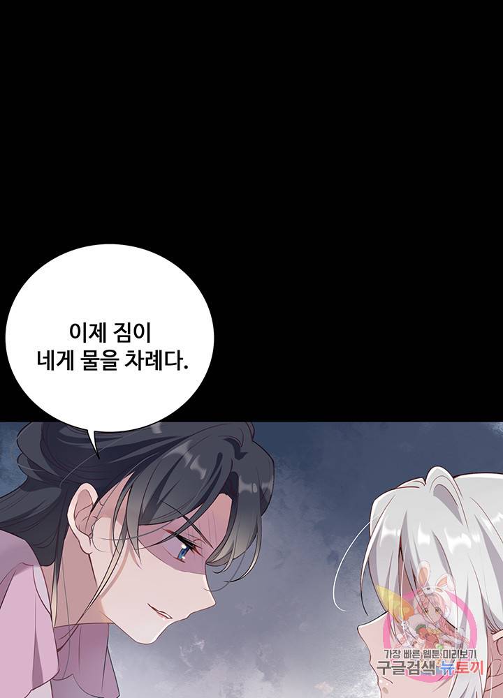 황후마마가 이상해 40화 27