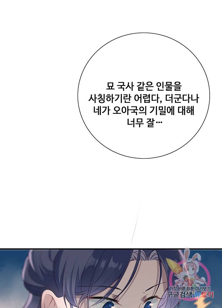 황후마마가 이상해 40화 29