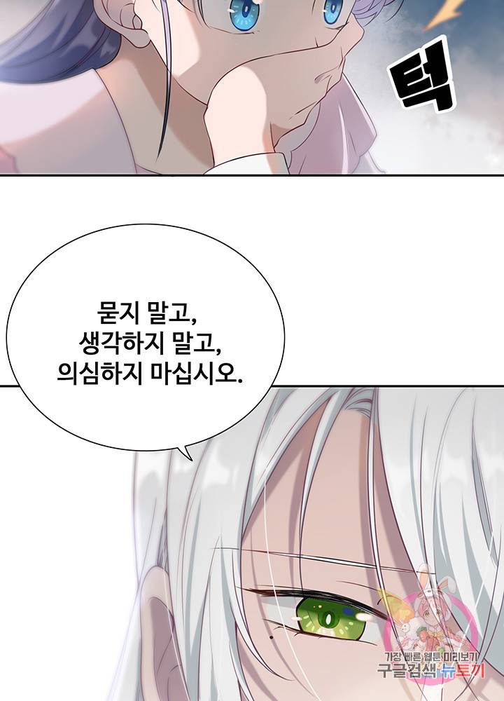 황후마마가 이상해 40화 30