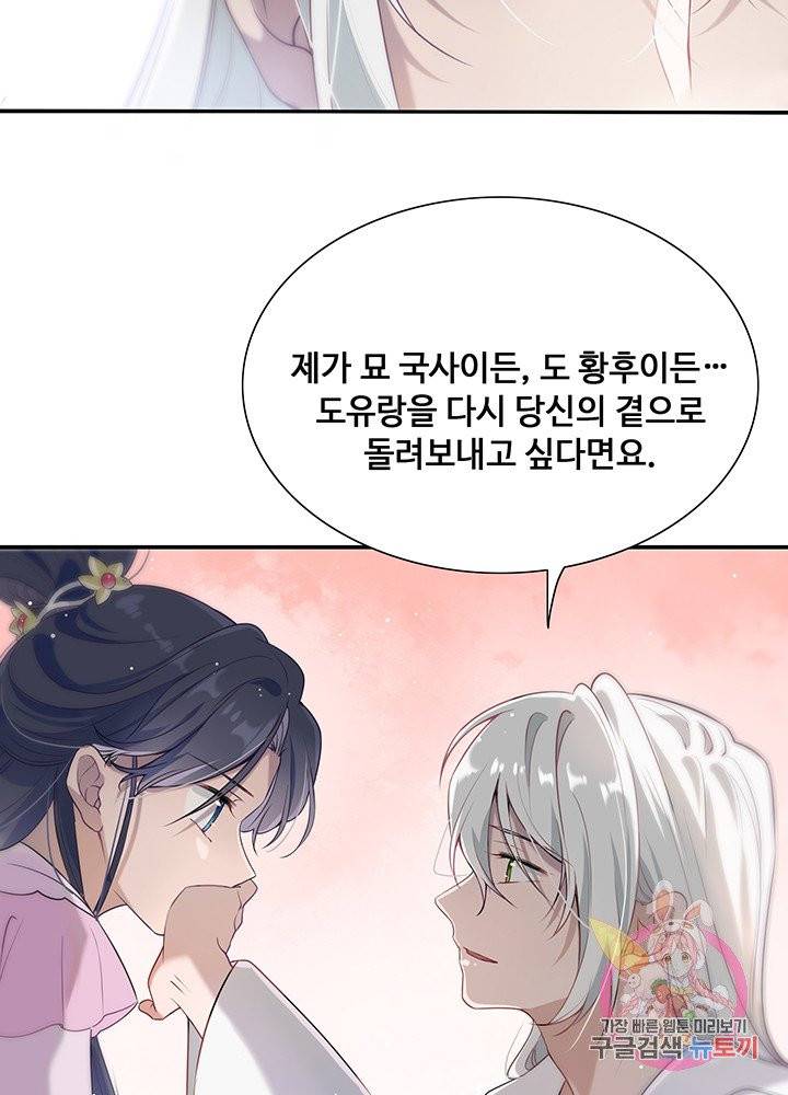 황후마마가 이상해 40화 31
