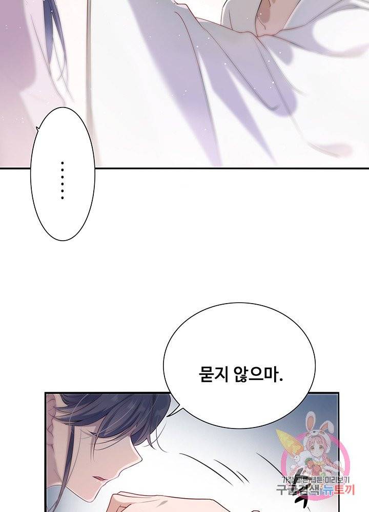 황후마마가 이상해 40화 32