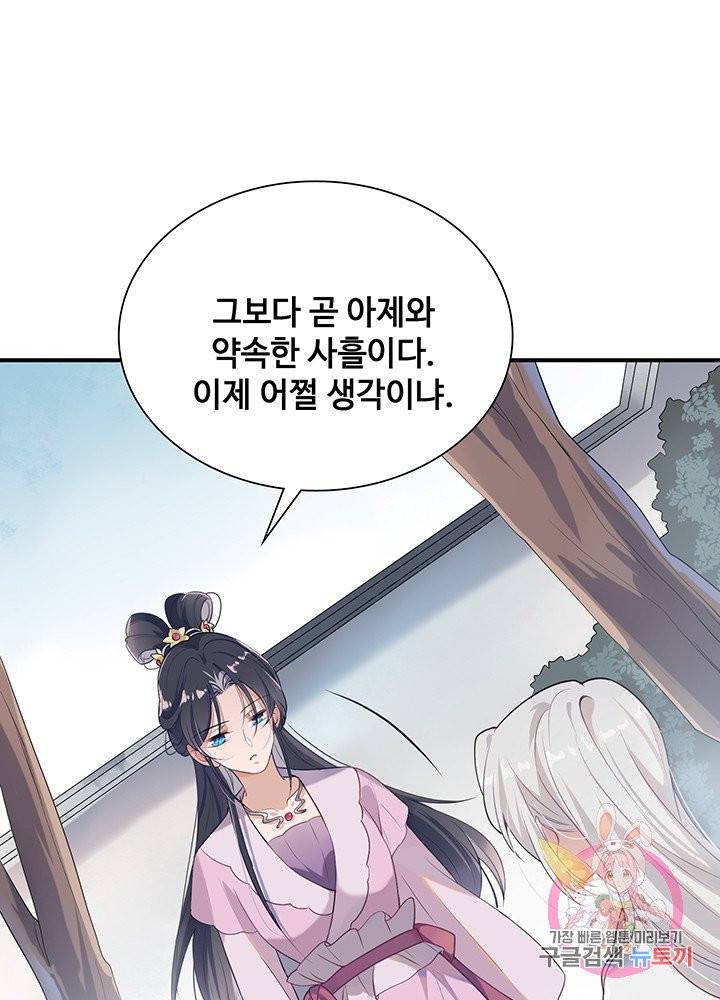 황후마마가 이상해 40화 34