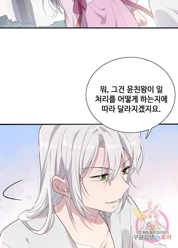 황후마마가 이상해 40화 35