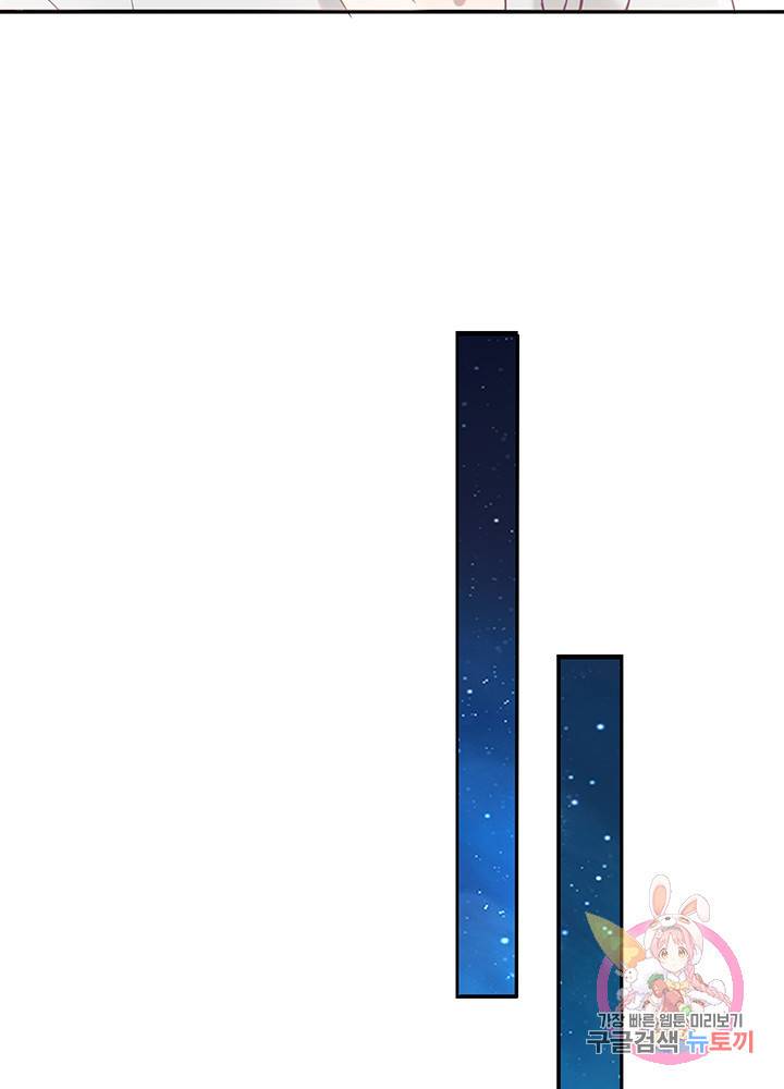 황후마마가 이상해 40화 36