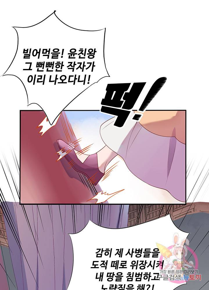 황후마마가 이상해 40화 38
