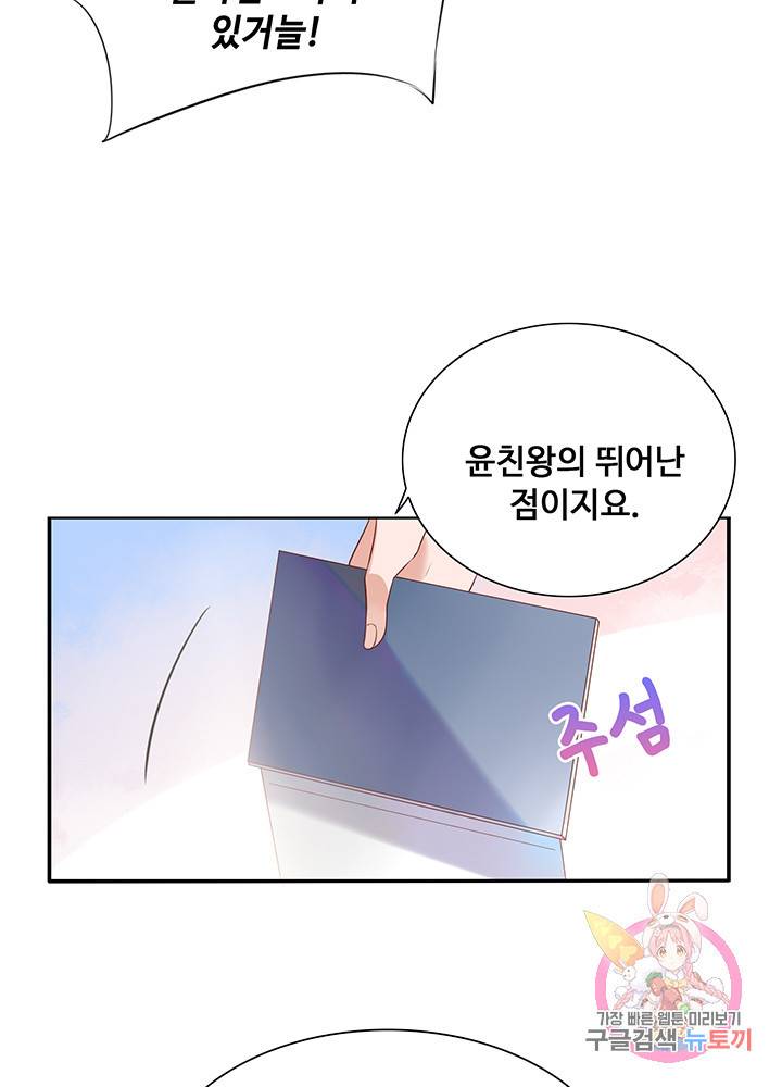 황후마마가 이상해 40화 40