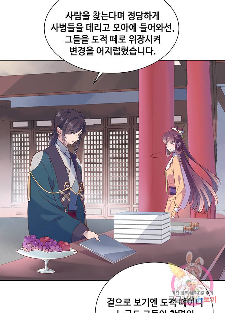 황후마마가 이상해 40화 41