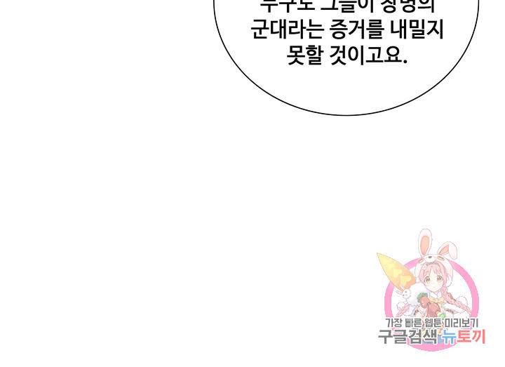 황후마마가 이상해 40화 42