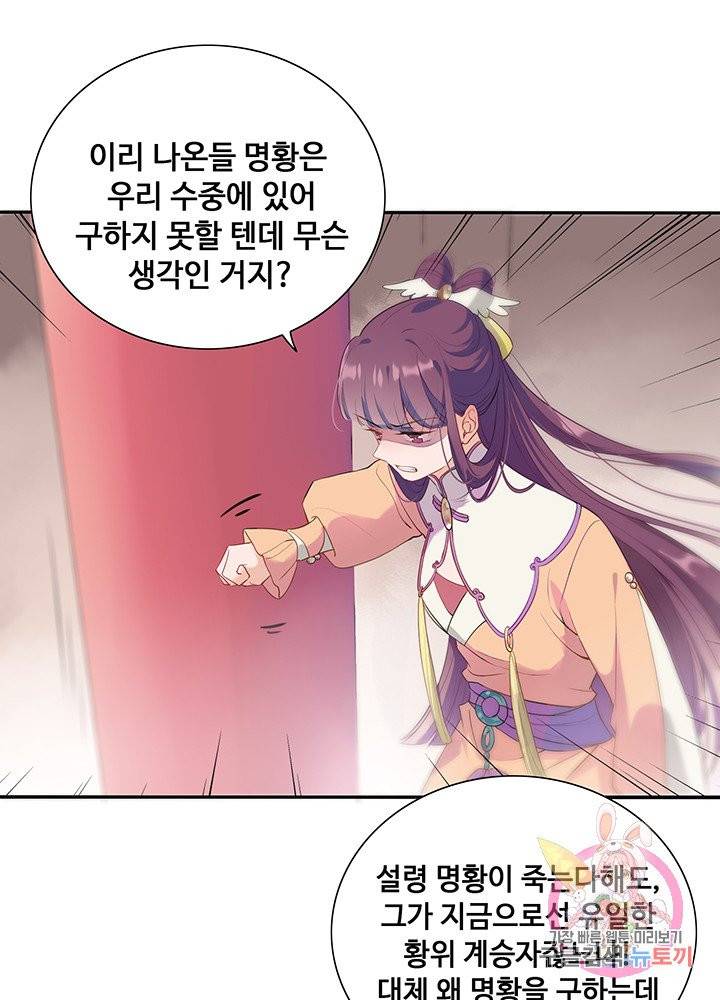 황후마마가 이상해 40화 43