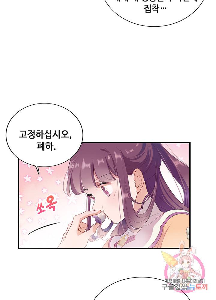 황후마마가 이상해 40화 44