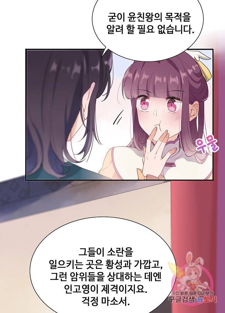 황후마마가 이상해 40화 45