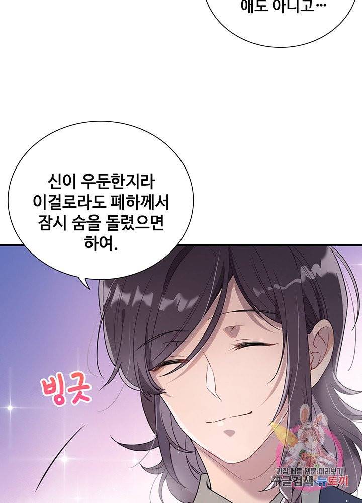 황후마마가 이상해 40화 49