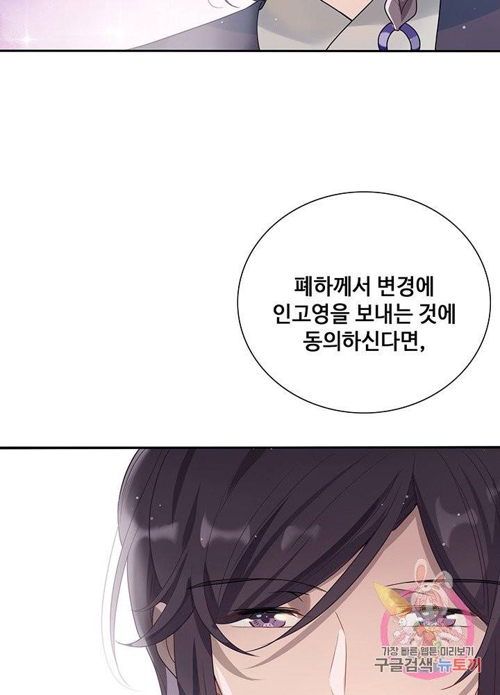 황후마마가 이상해 40화 50