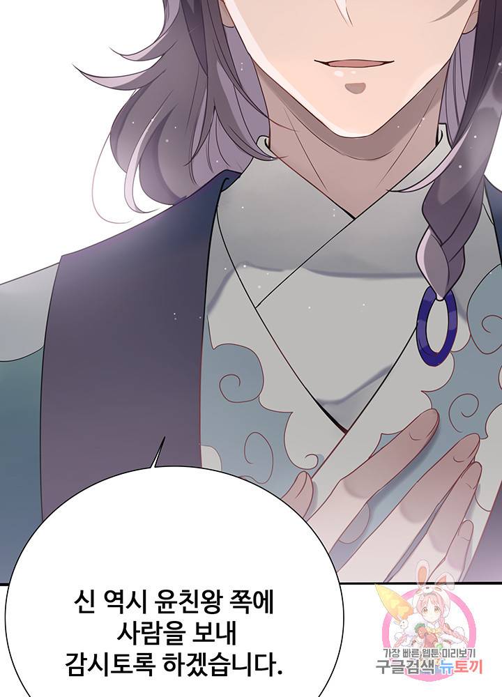 황후마마가 이상해 40화 51