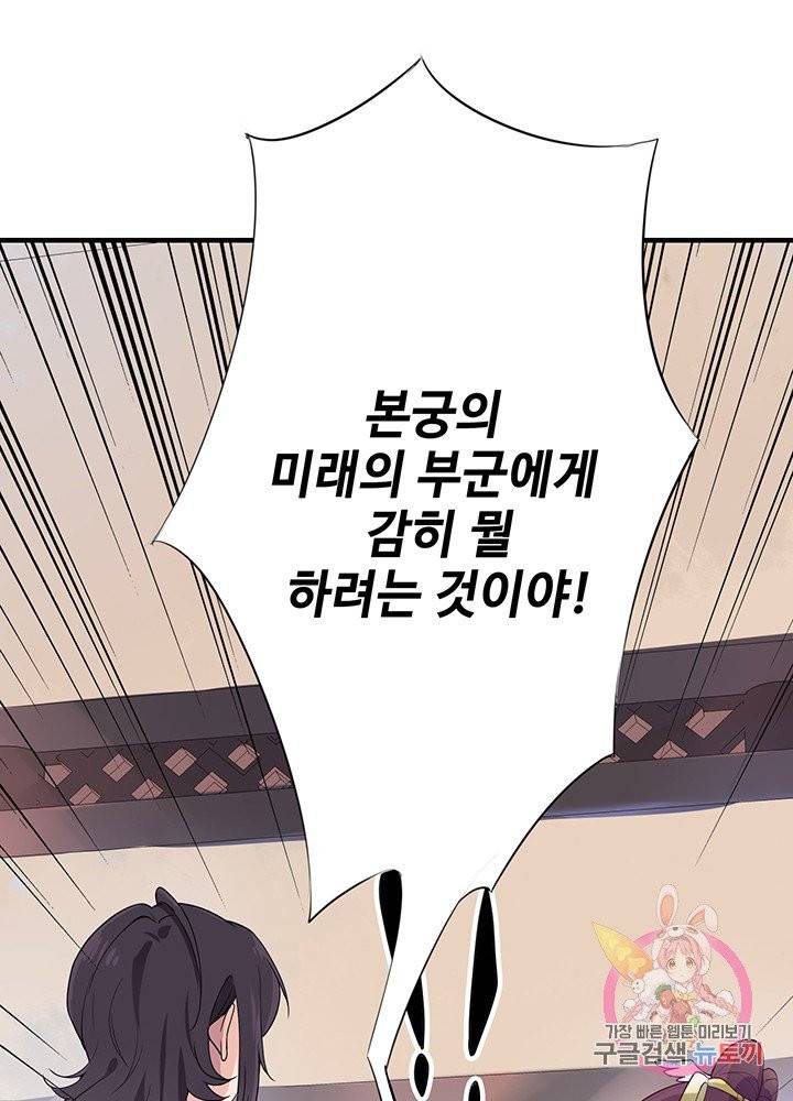 황후마마가 이상해 40화 53
