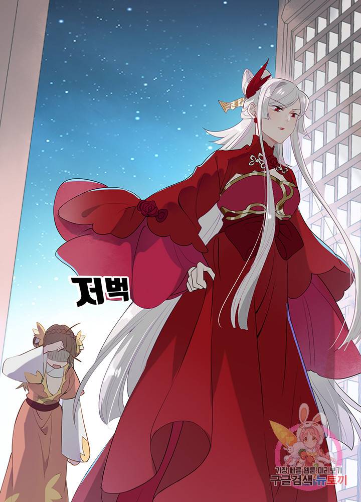 황후마마가 이상해 40화 55