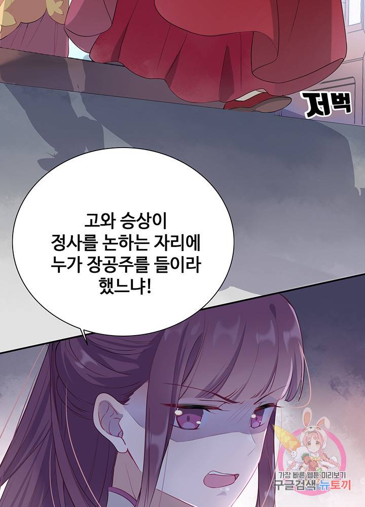 황후마마가 이상해 40화 56